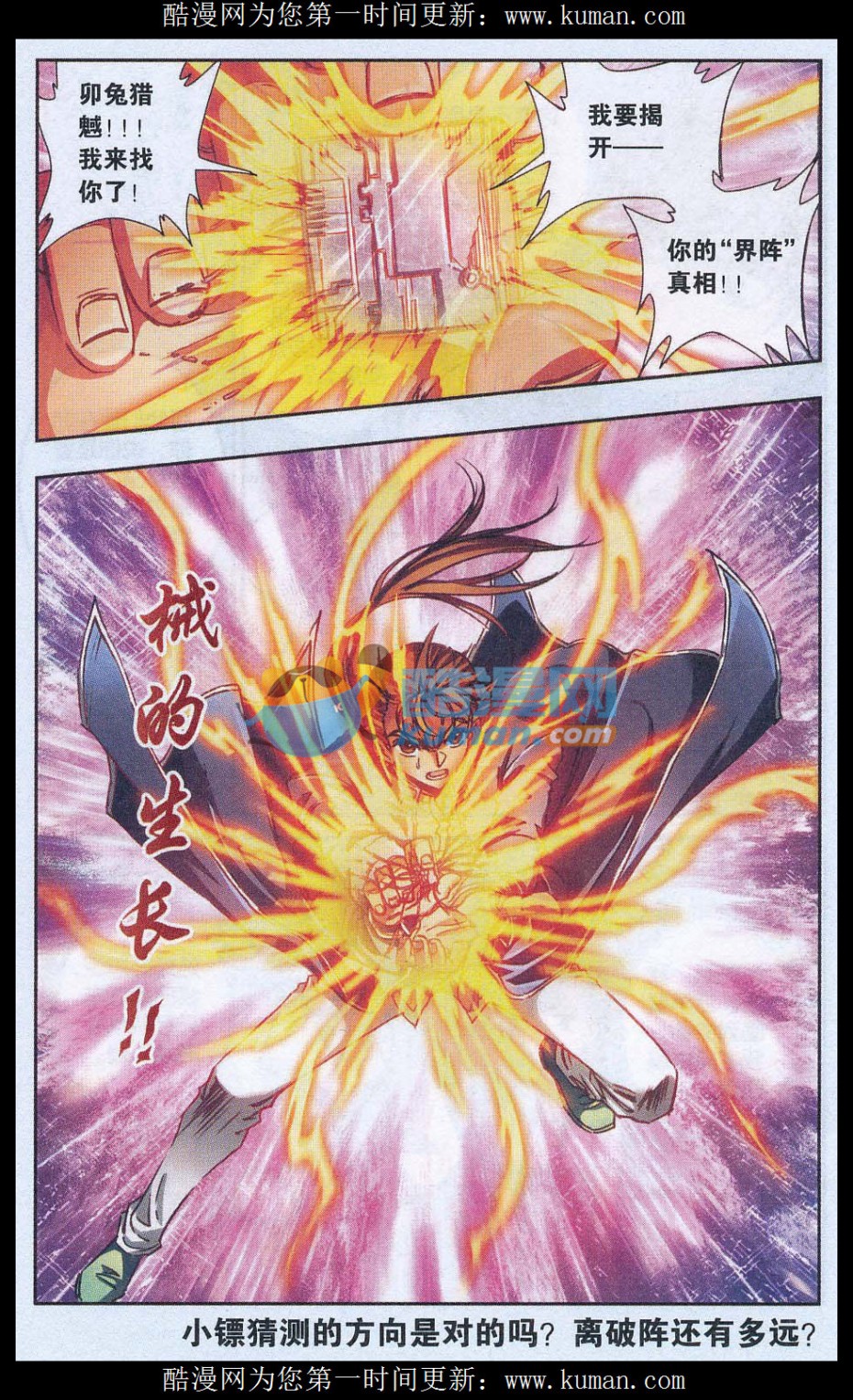 星海镖师165话 小镖的发现