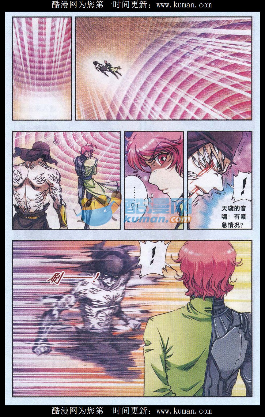 星海镖师165话 小镖的发现