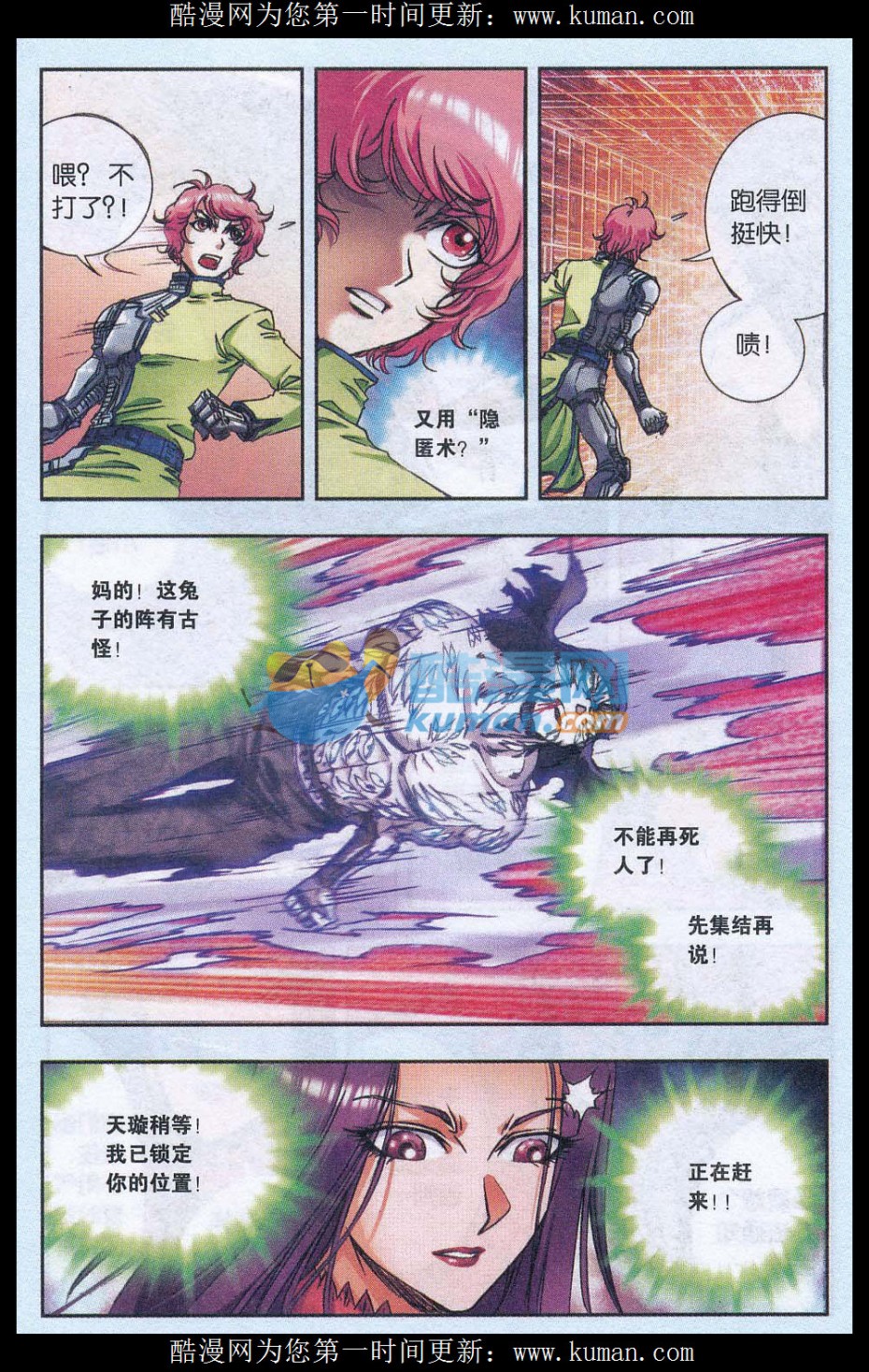 星海镖师165话 小镖的发现