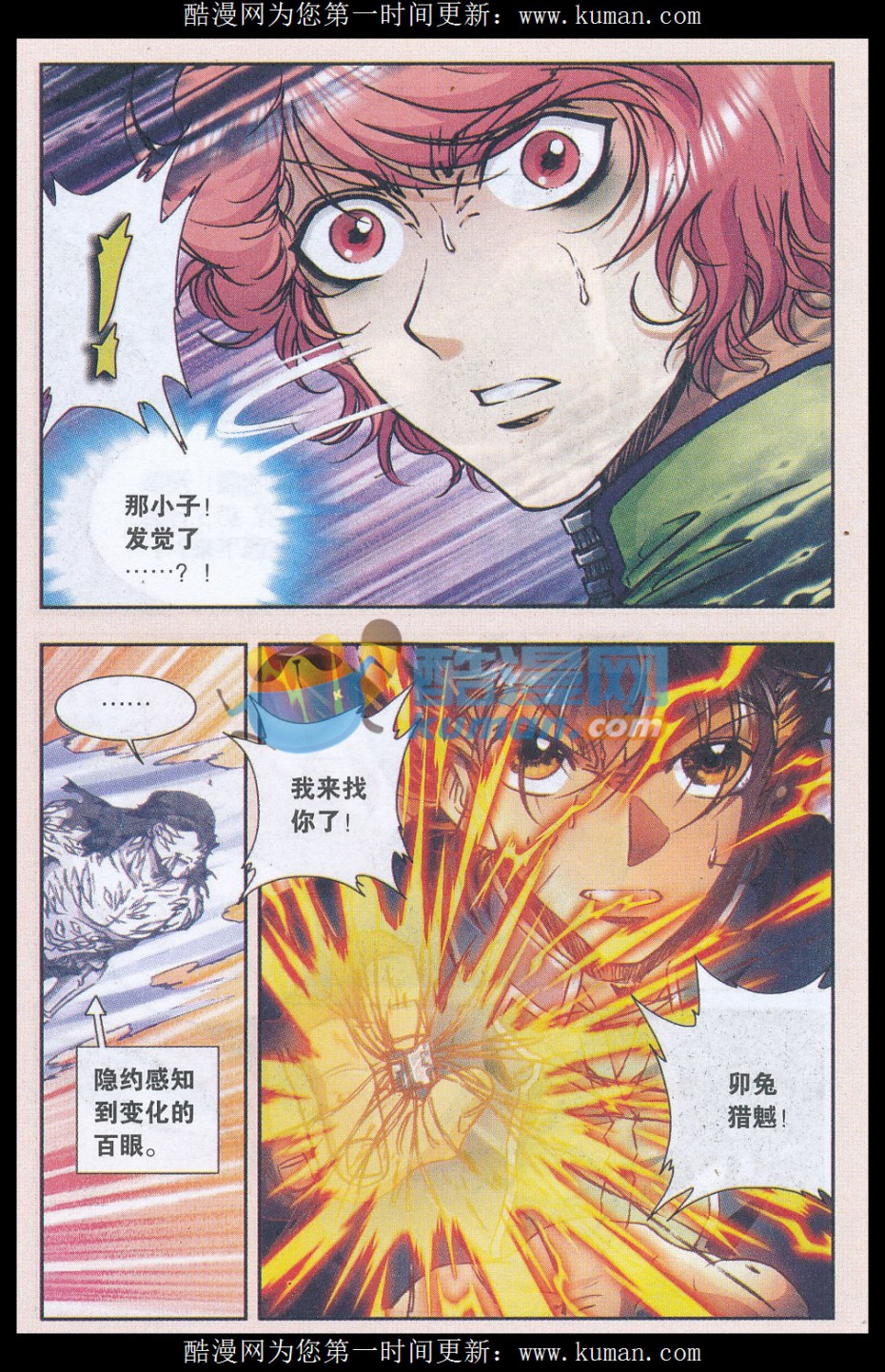 星海镖师166话 阵中帝王