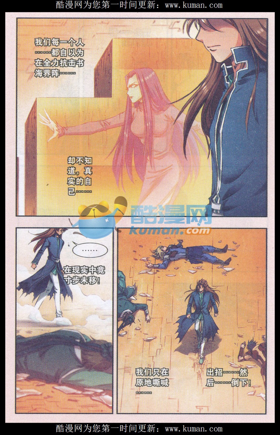 星海镖师166话 阵中帝王