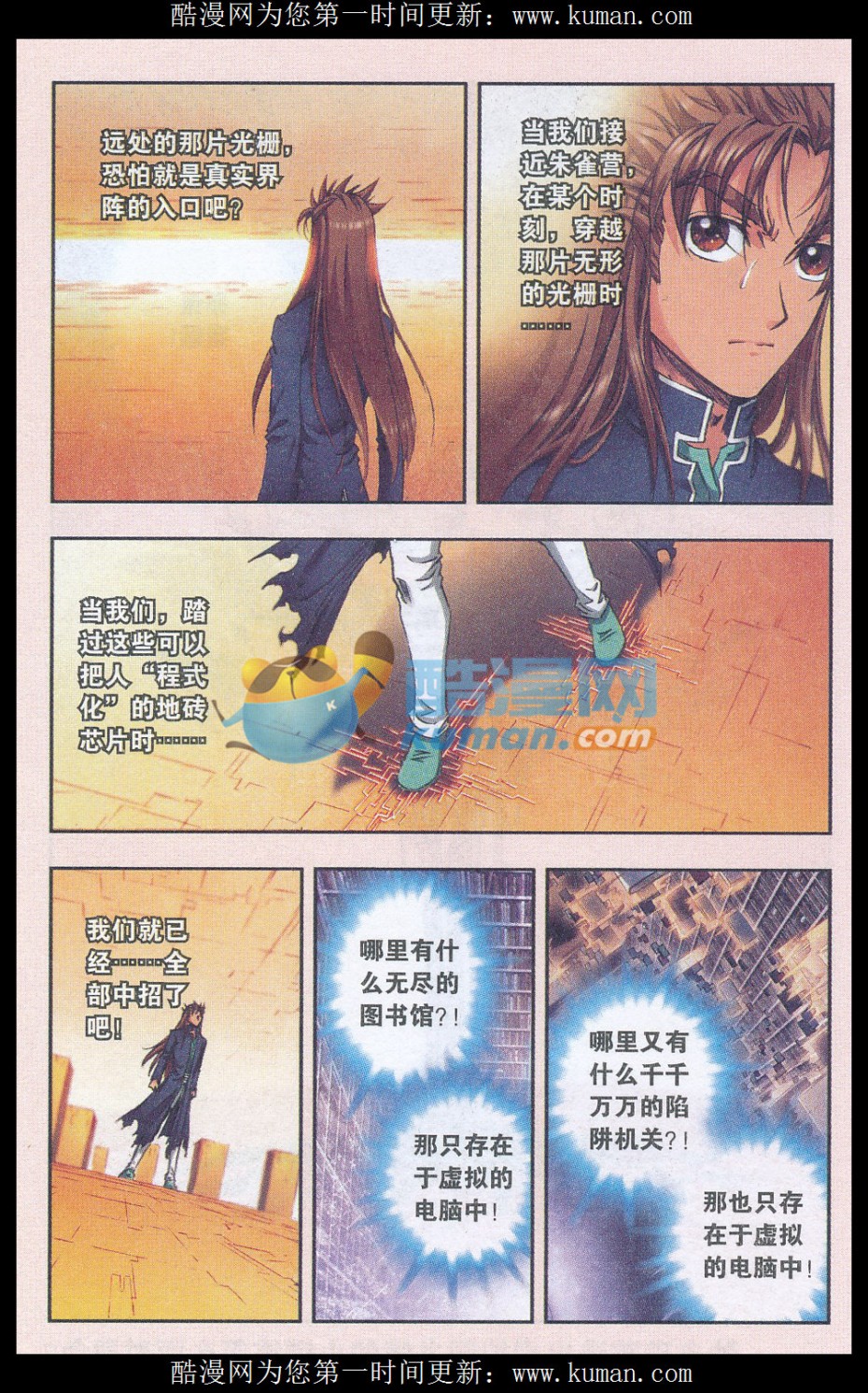 星海镖师166话 阵中帝王