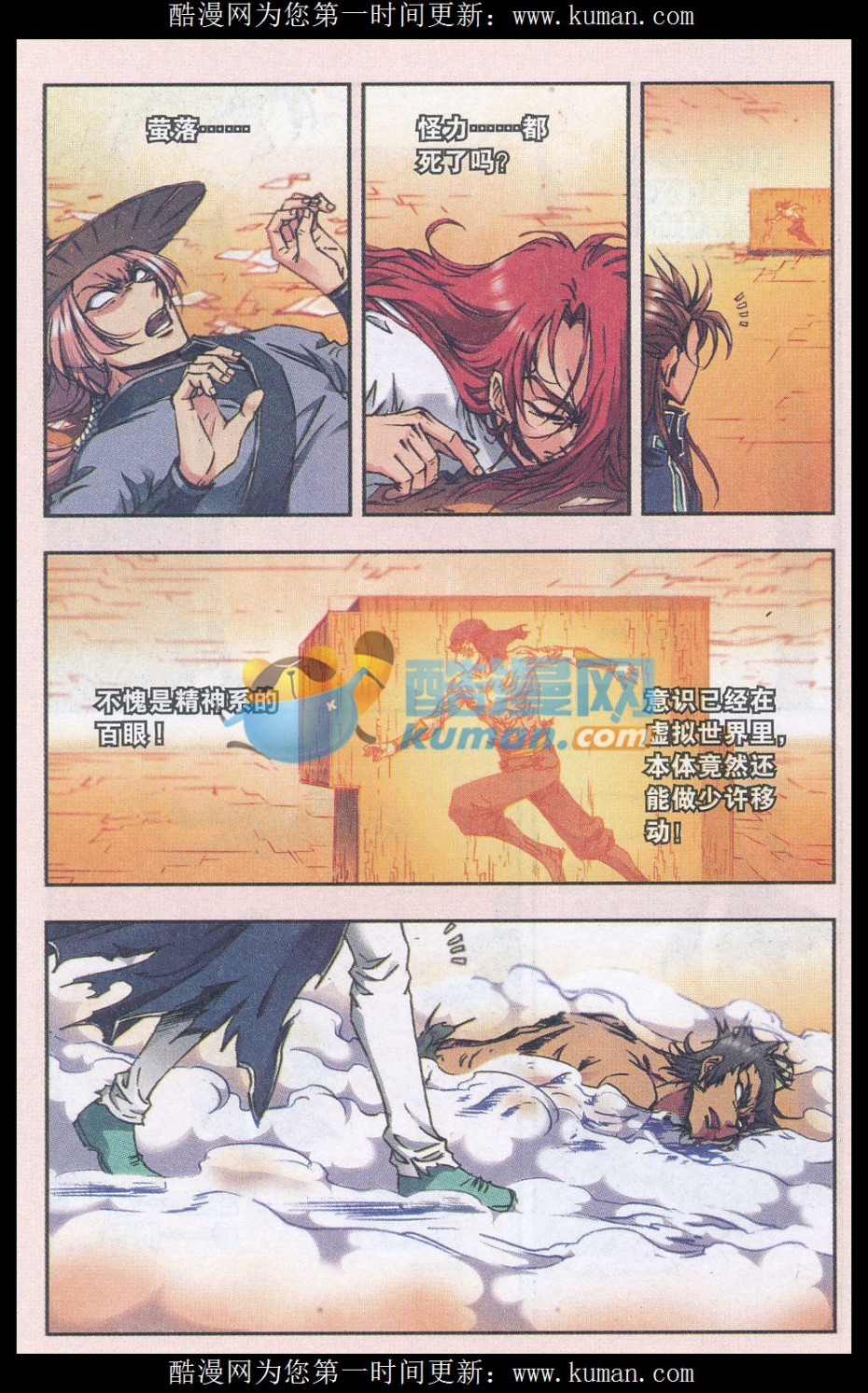 星海镖师166话 阵中帝王