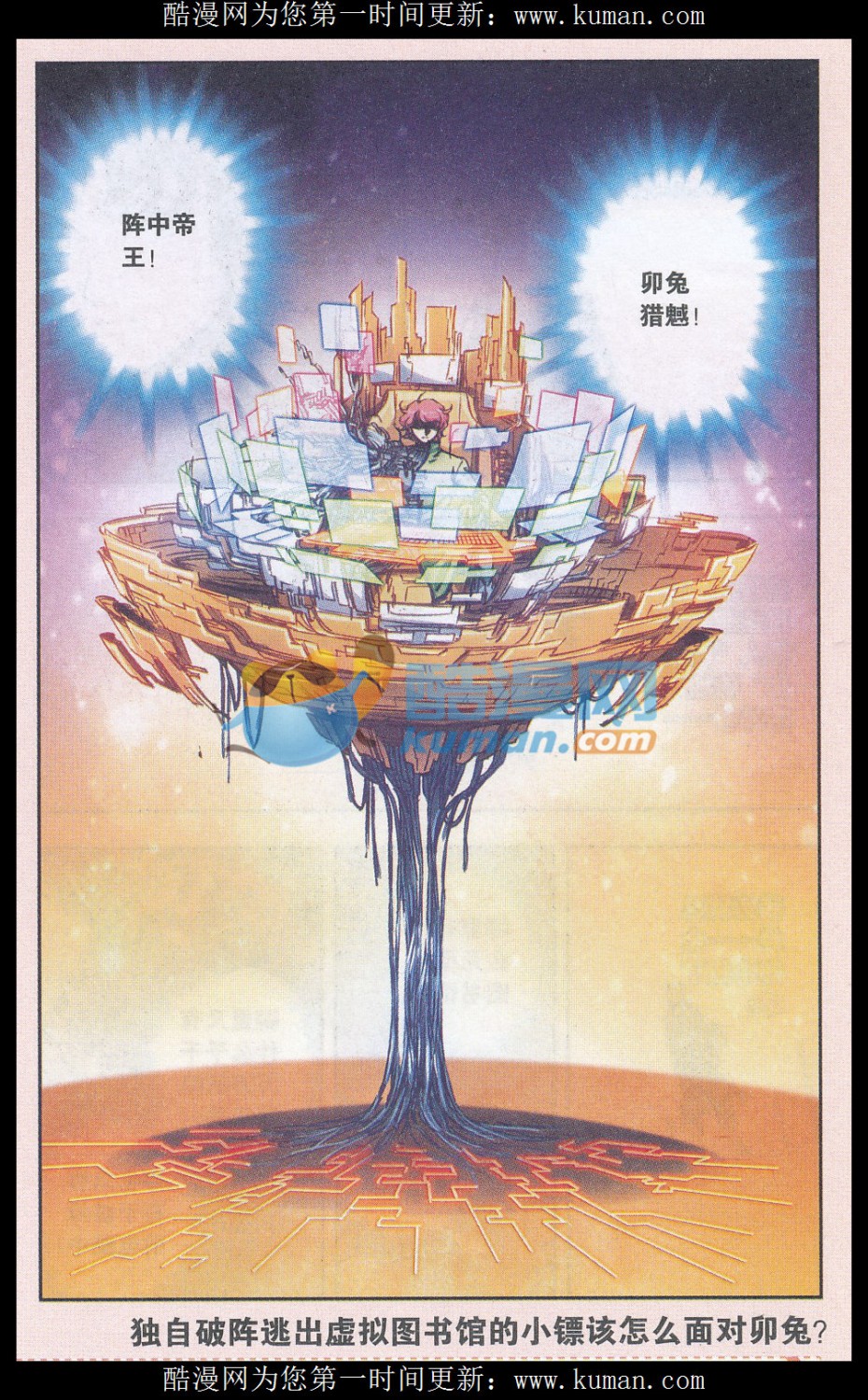 星海镖师166话 阵中帝王