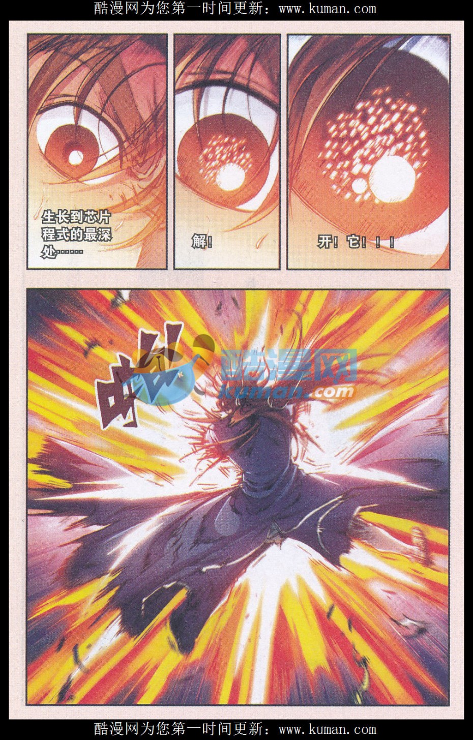 星海镖师166话 阵中帝王