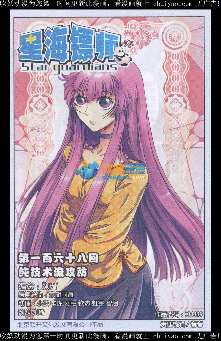 星海镖师168话 纯技术流攻防