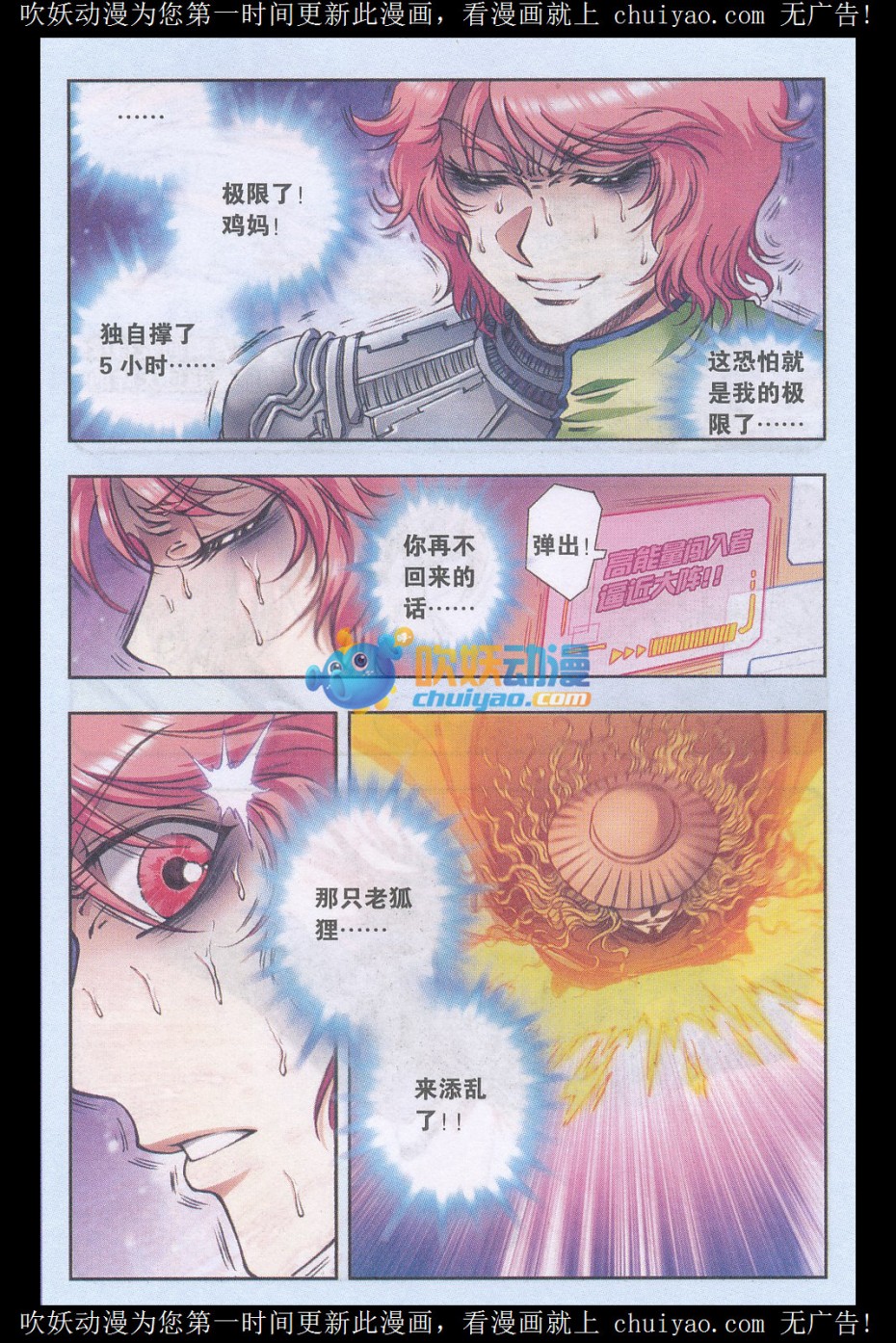 星海镖师168话 纯技术流攻防