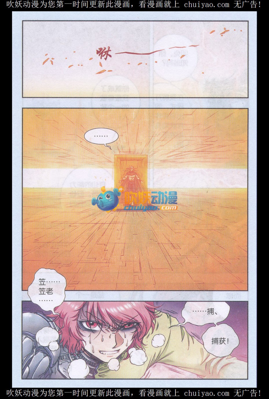 星海镖师168话 纯技术流攻防