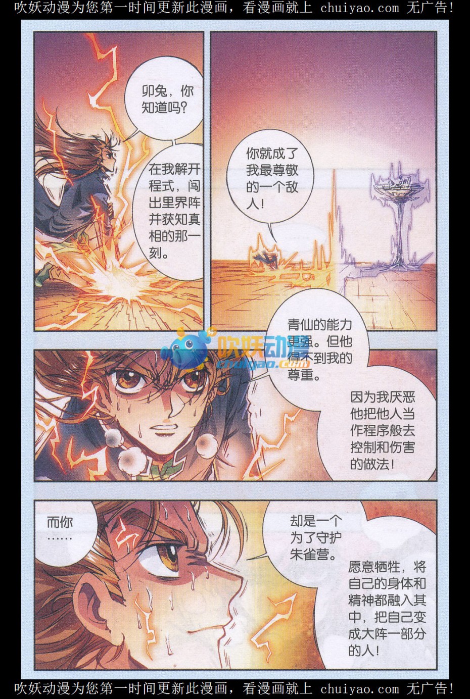 星海镖师168话 纯技术流攻防