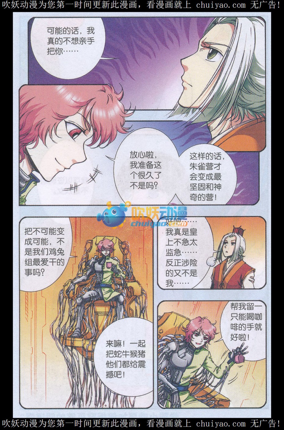 星海镖师168话 纯技术流攻防