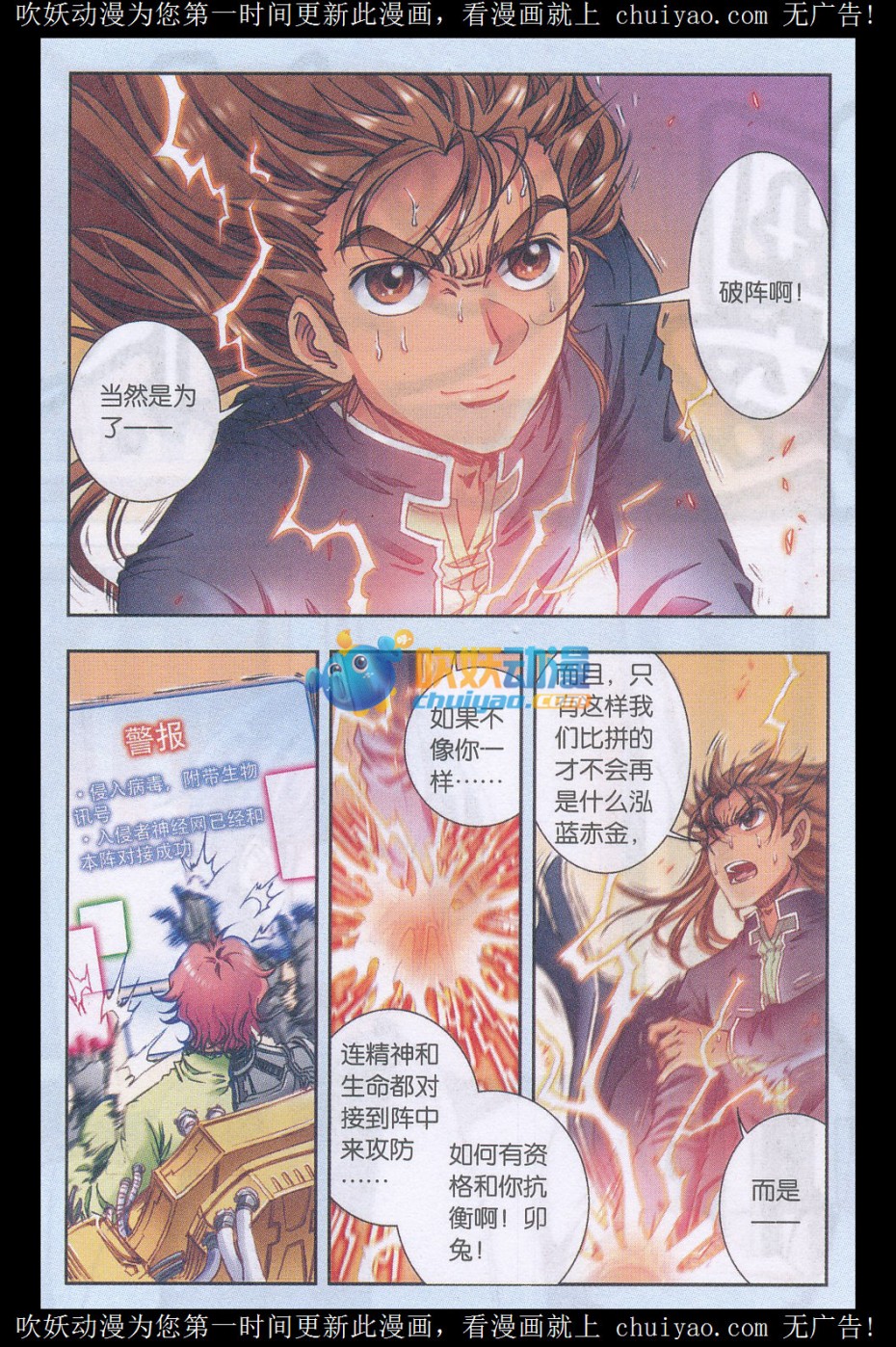 星海镖师168话 纯技术流攻防