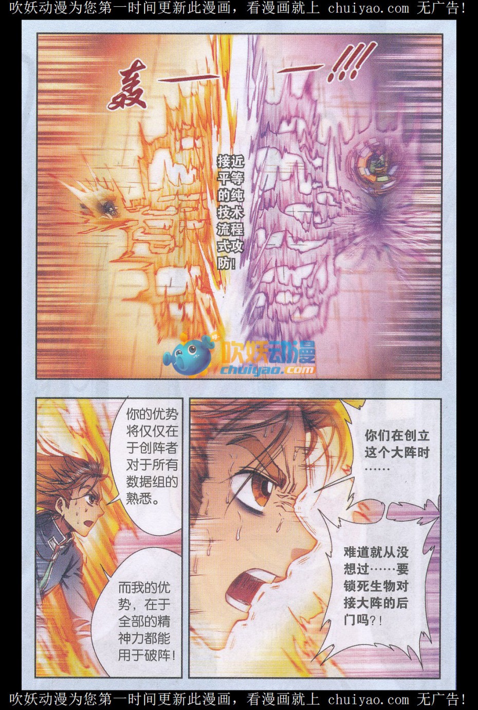 星海镖师168话 纯技术流攻防