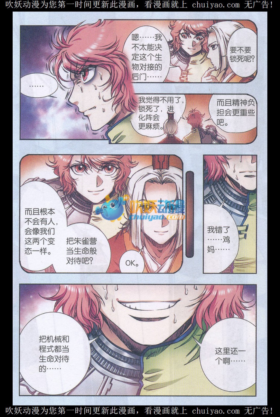 星海镖师168话 纯技术流攻防