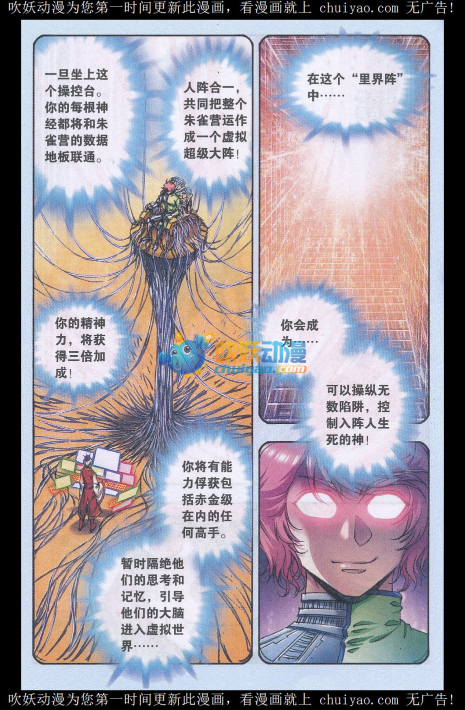 星海镖师168话 纯技术流攻防