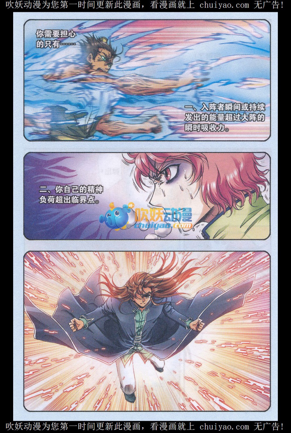 星海镖师168话 纯技术流攻防