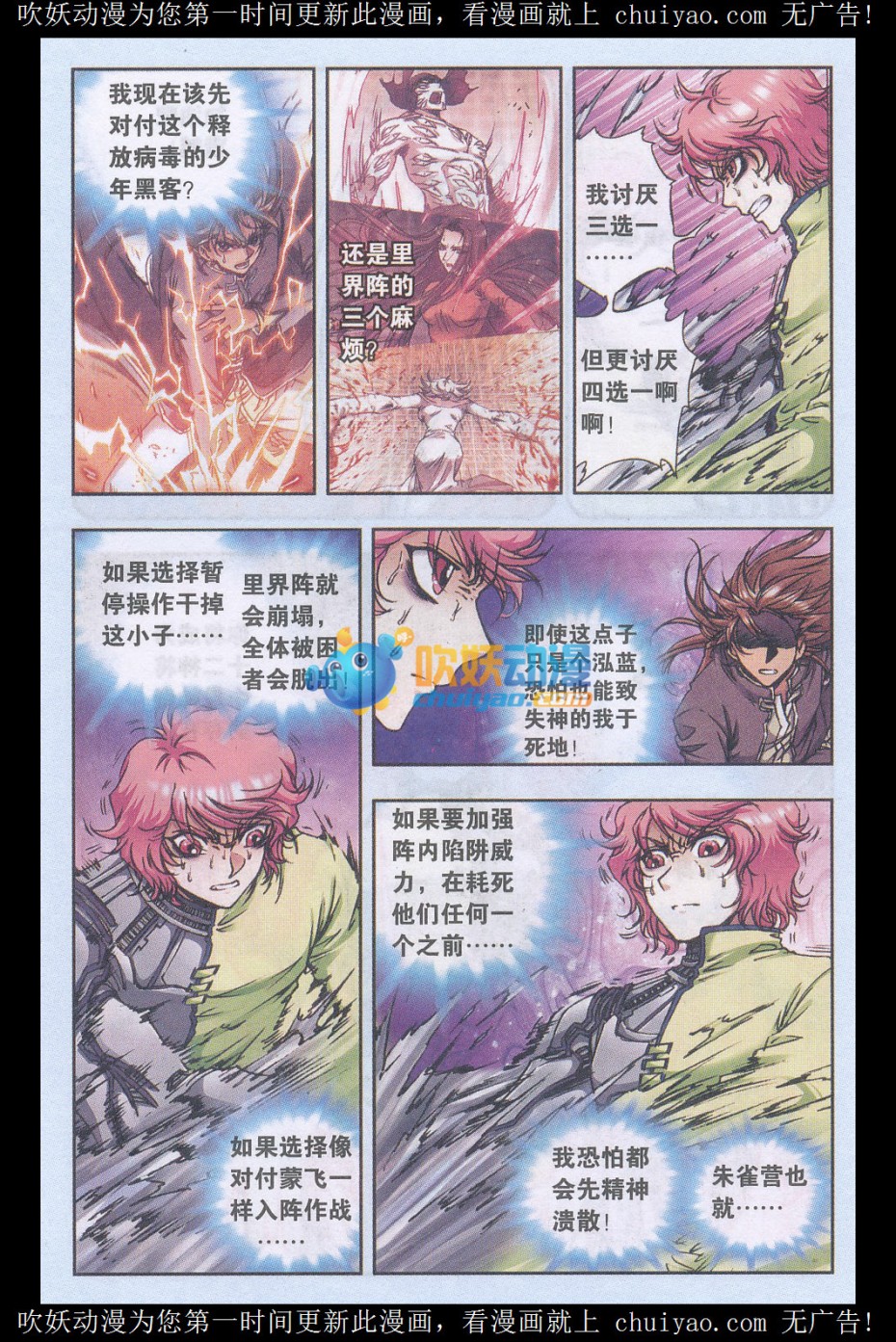 星海镖师168话 纯技术流攻防