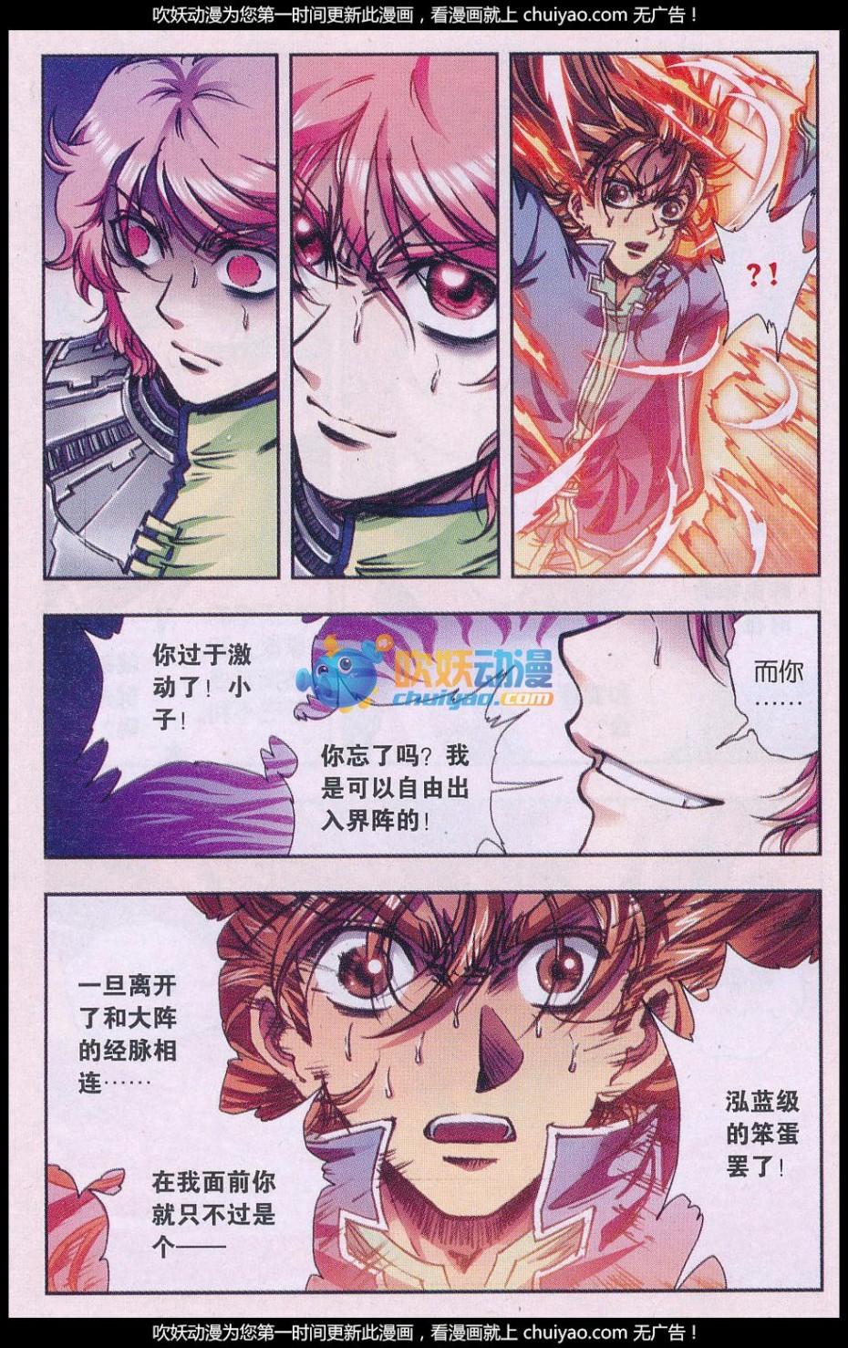 星海镖师169话 危险的赌博