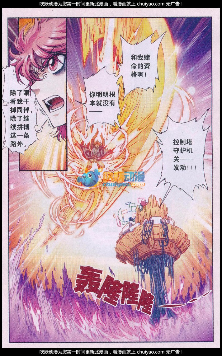 星海镖师169话 危险的赌博