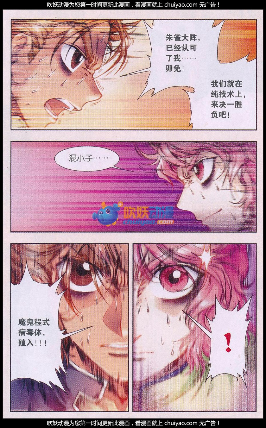 星海镖师169话 危险的赌博