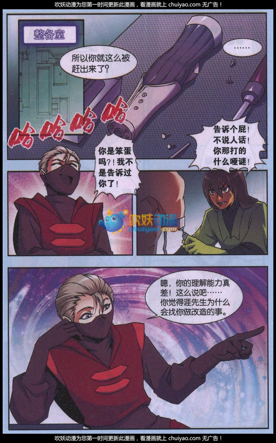 星海镖师星海外传3话 青仙传