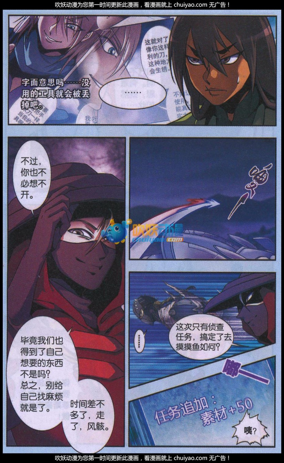 星海镖师星海外传3话 青仙传