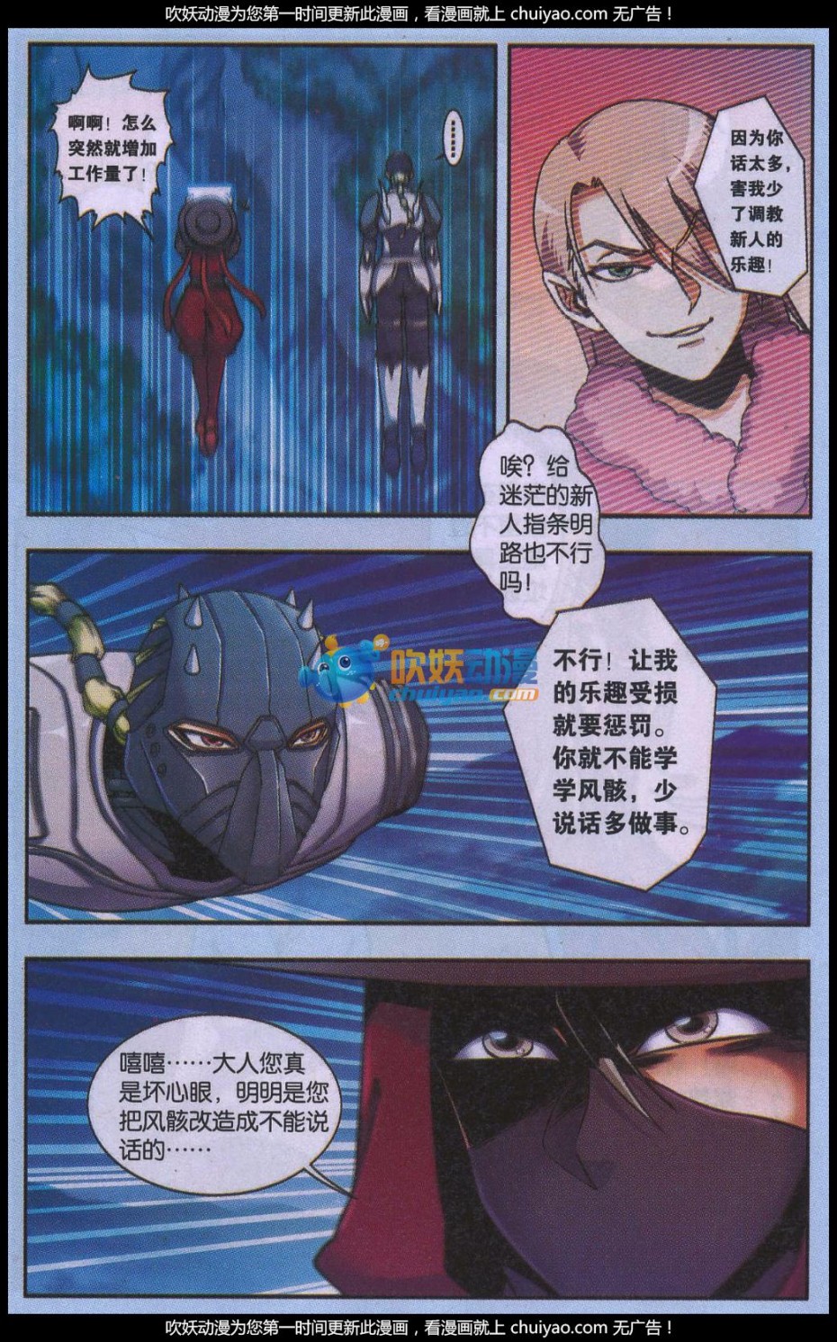 星海镖师星海外传3话 青仙传