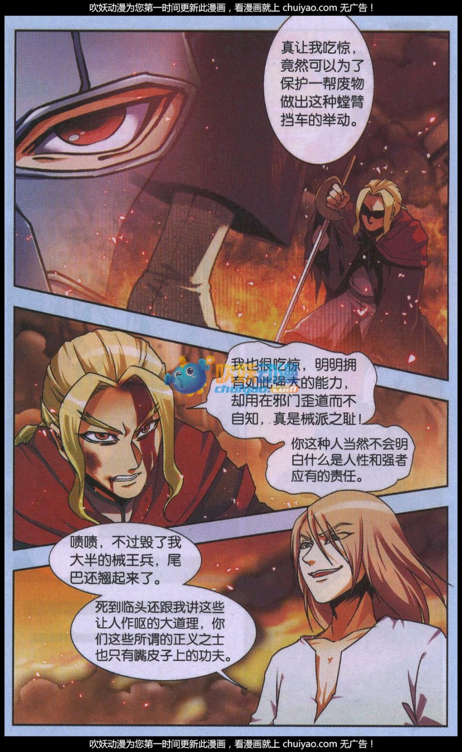 星海镖师星海外传3话 青仙传
