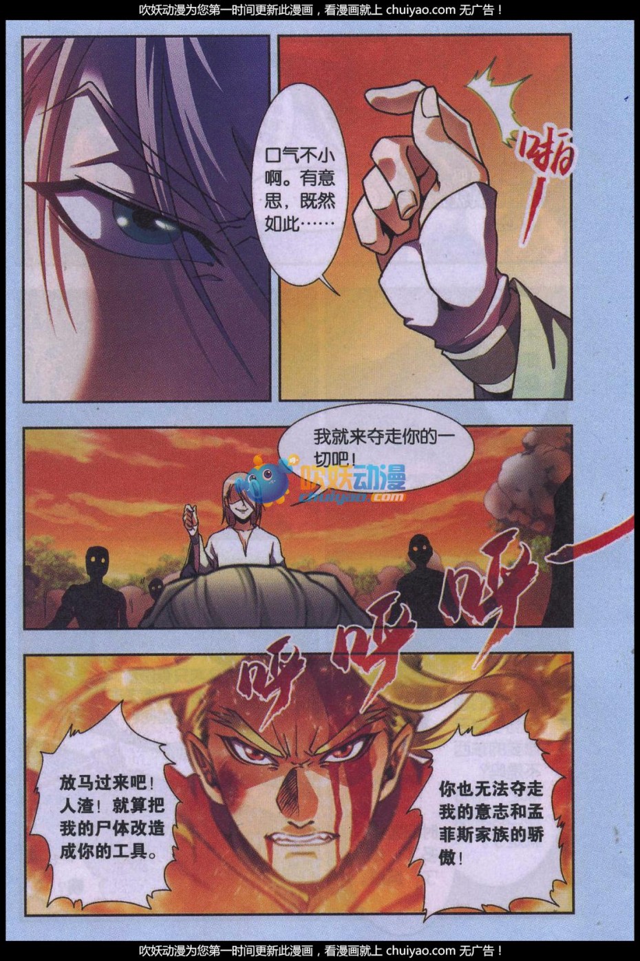 星海镖师星海外传3话 青仙传