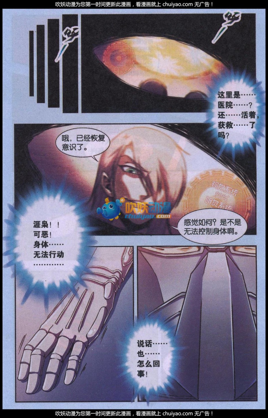 星海镖师星海外传3话 青仙传