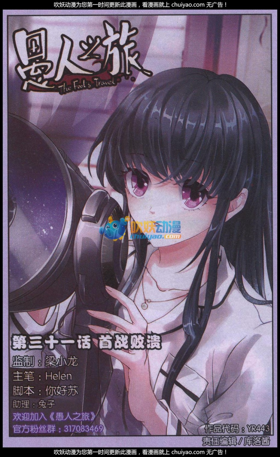 星海镖师星海外传3话 青仙传