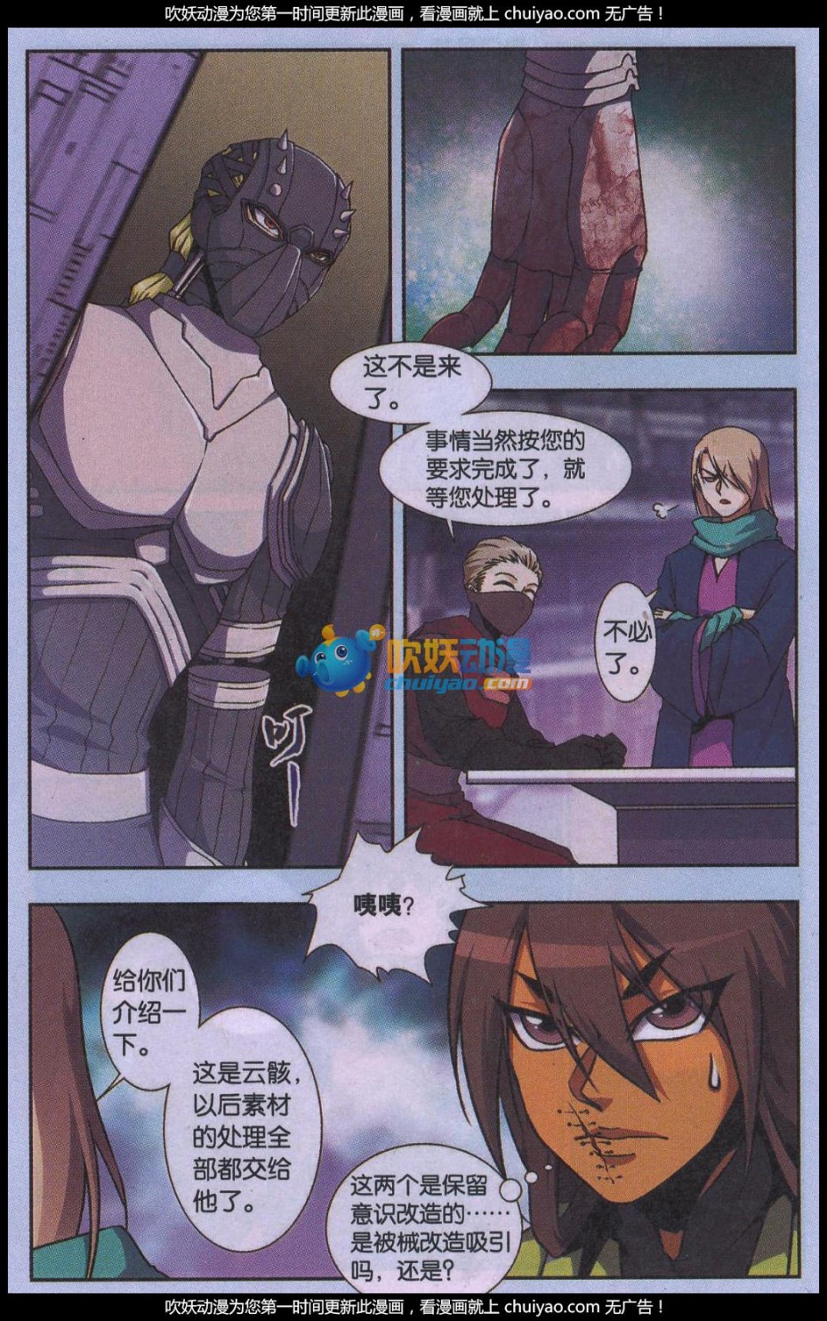 星海镖师星海外传3话 青仙传