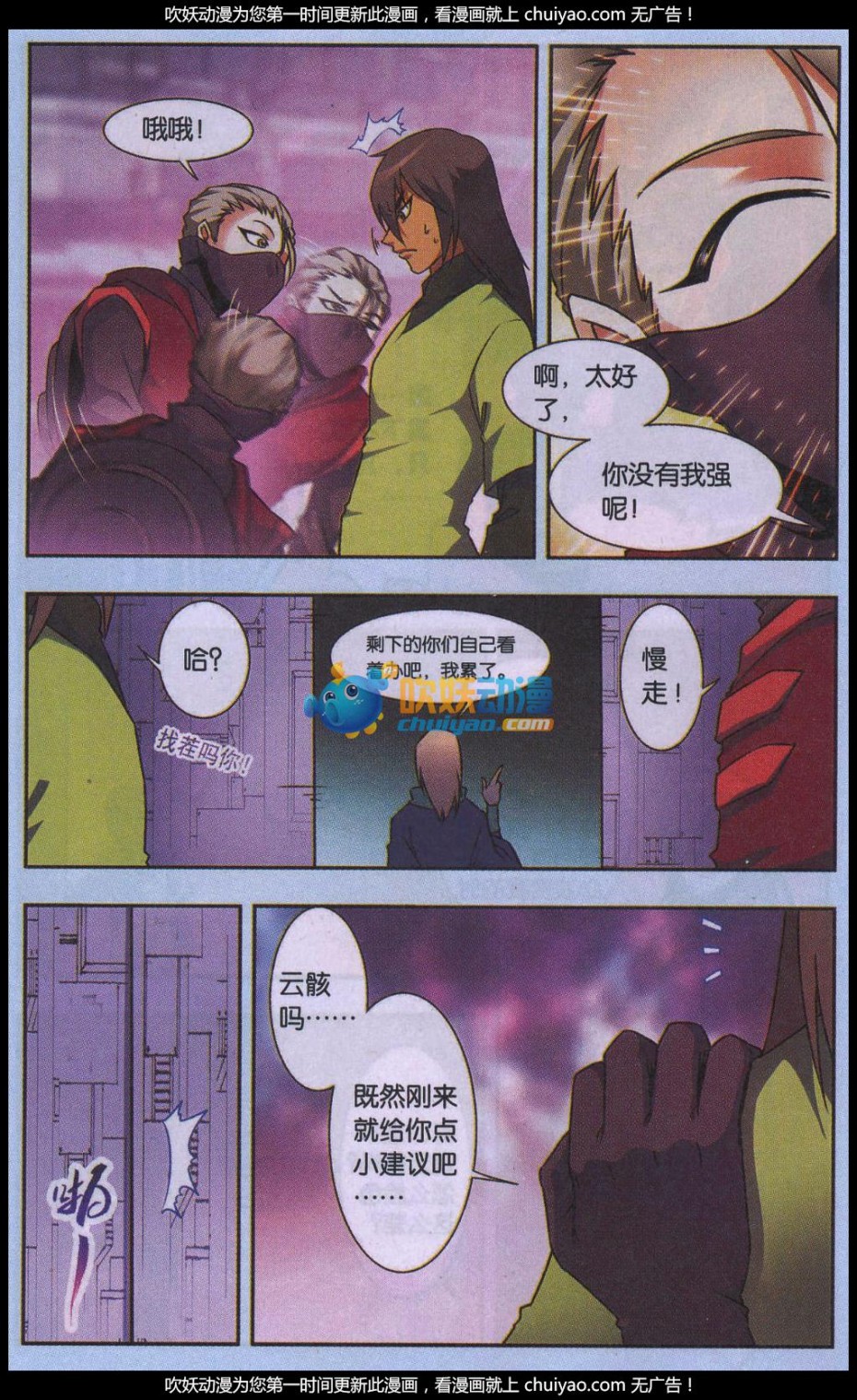 星海镖师星海外传3话 青仙传