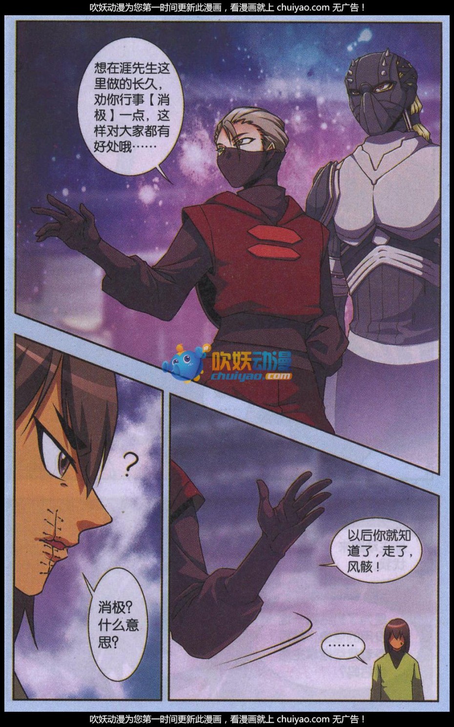 星海镖师星海外传3话 青仙传