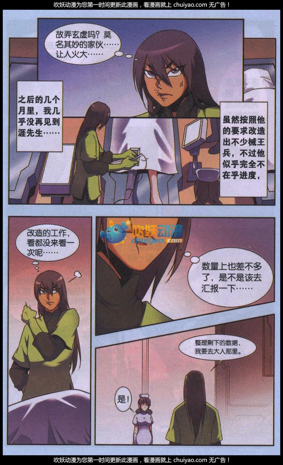 星海镖师星海外传3话 青仙传