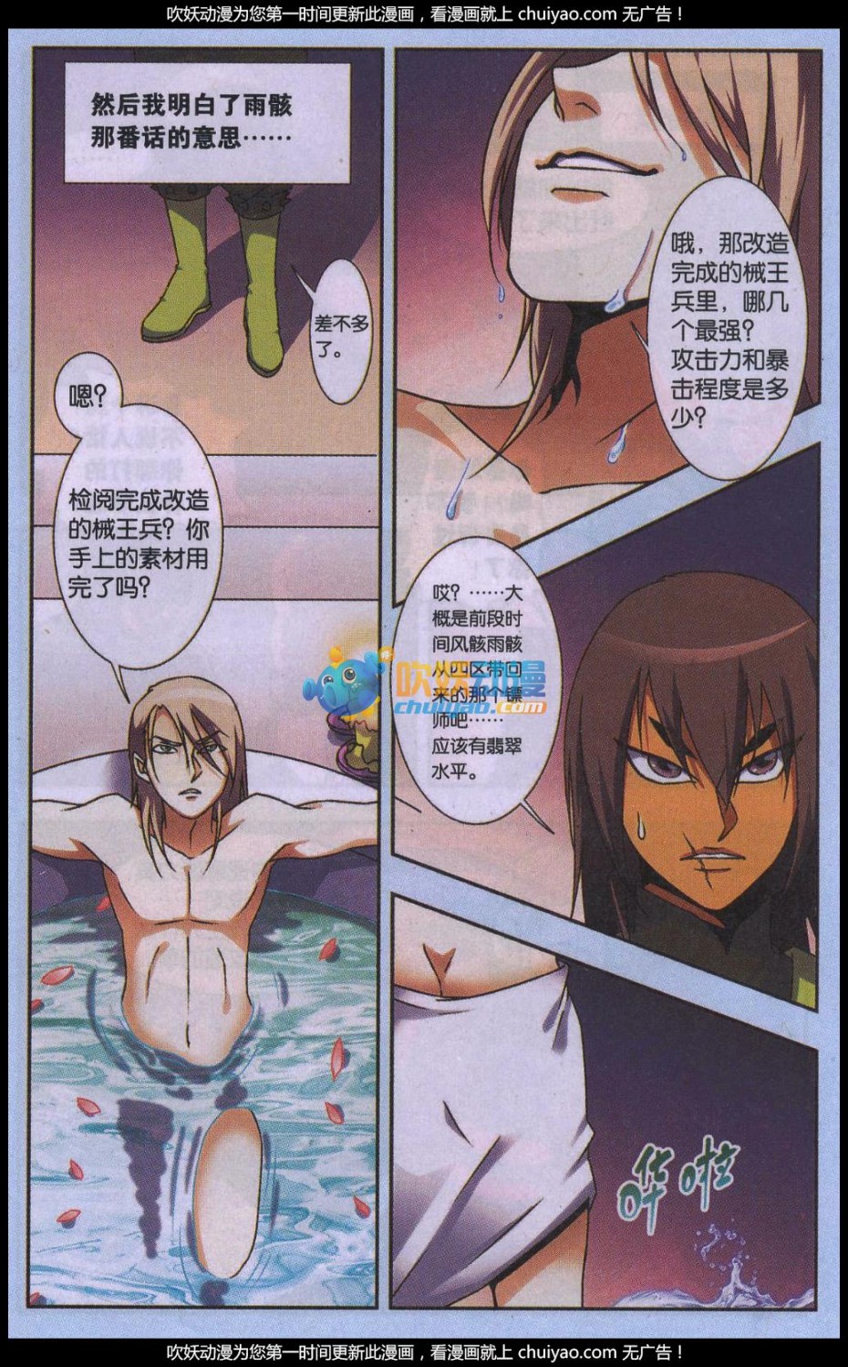 星海镖师星海外传3话 青仙传