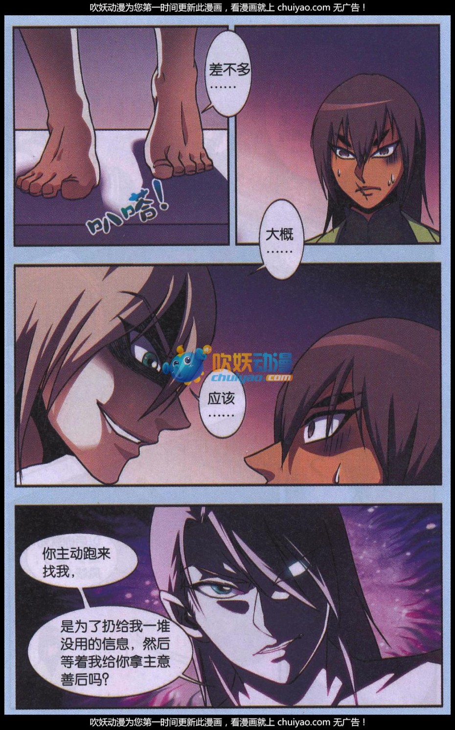 星海镖师星海外传3话 青仙传