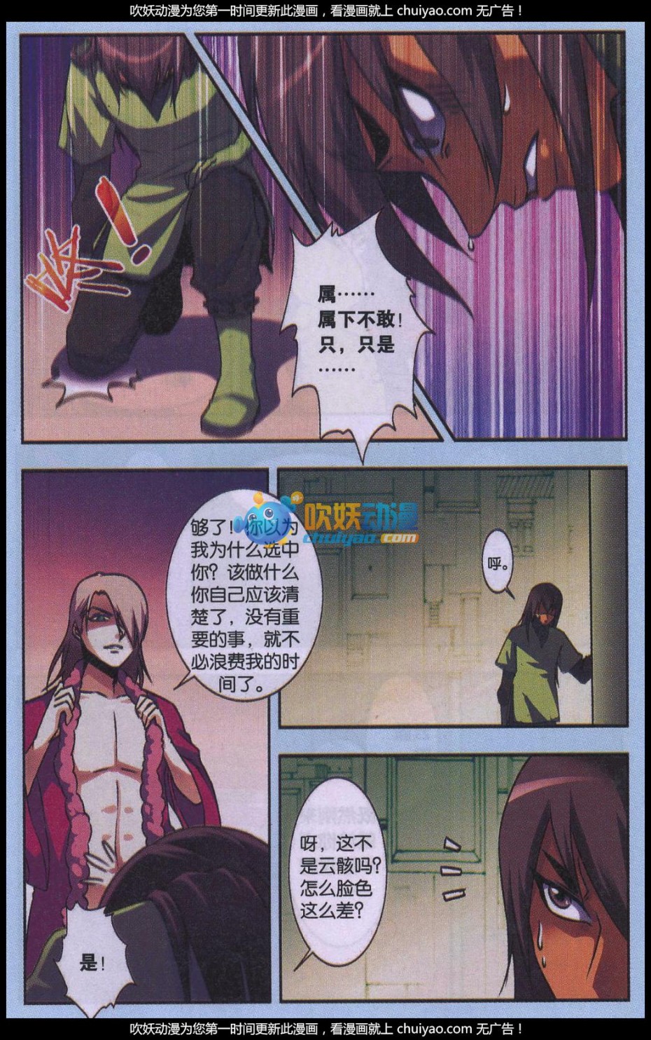 星海镖师星海外传3话 青仙传