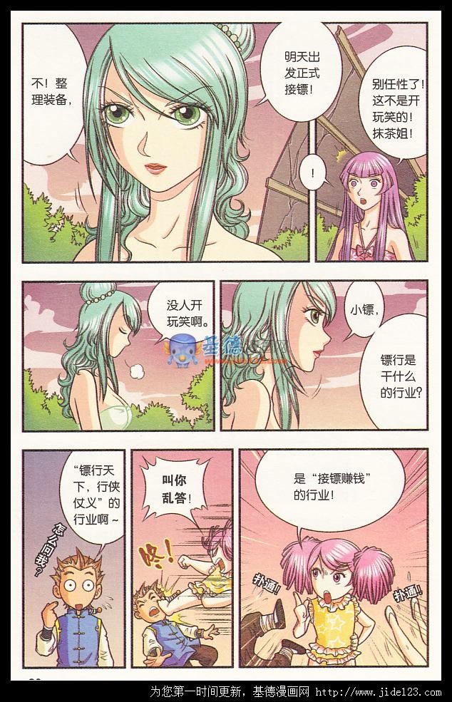 星海镖师09话