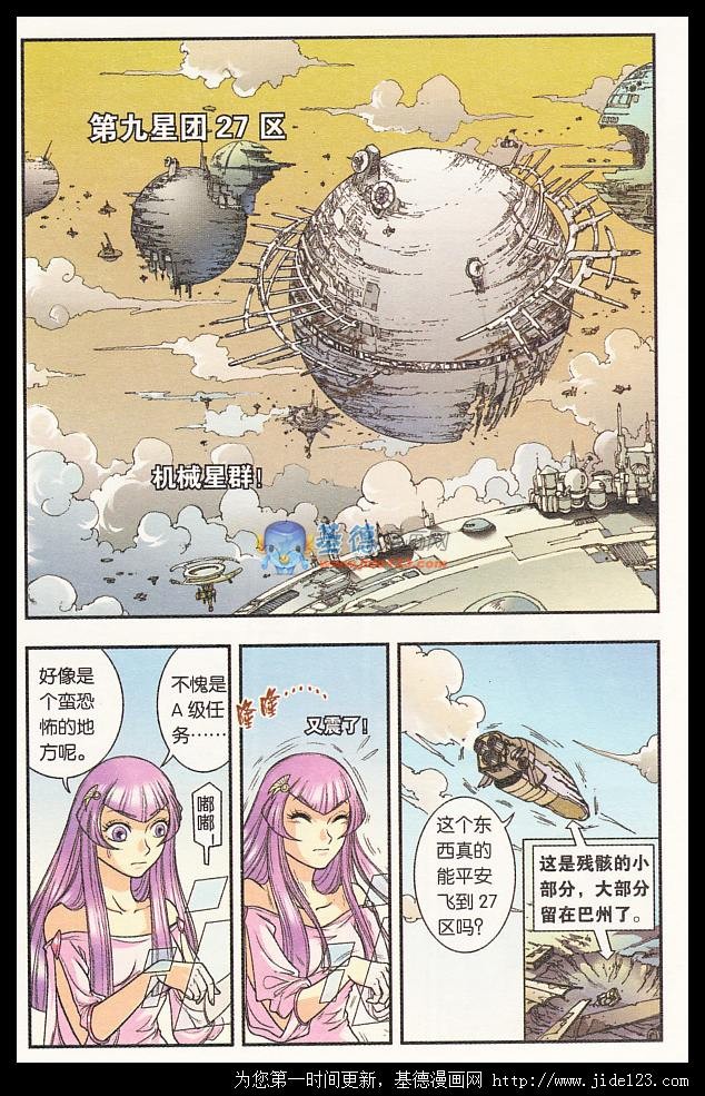 星海镖师09话
