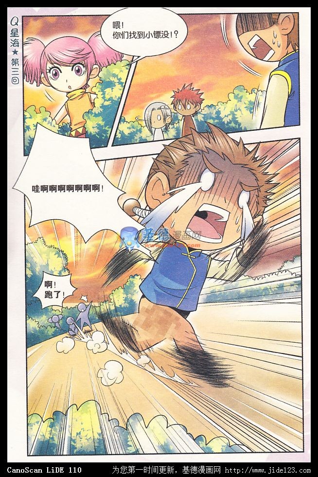 星海镖师Q星海 03