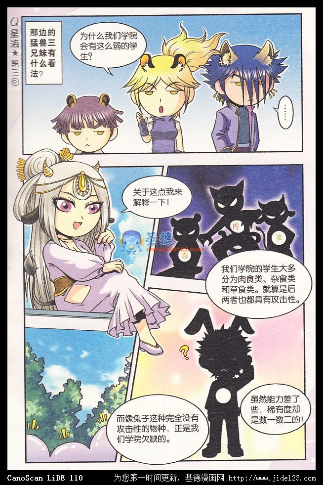 星海镖师Q星海 03