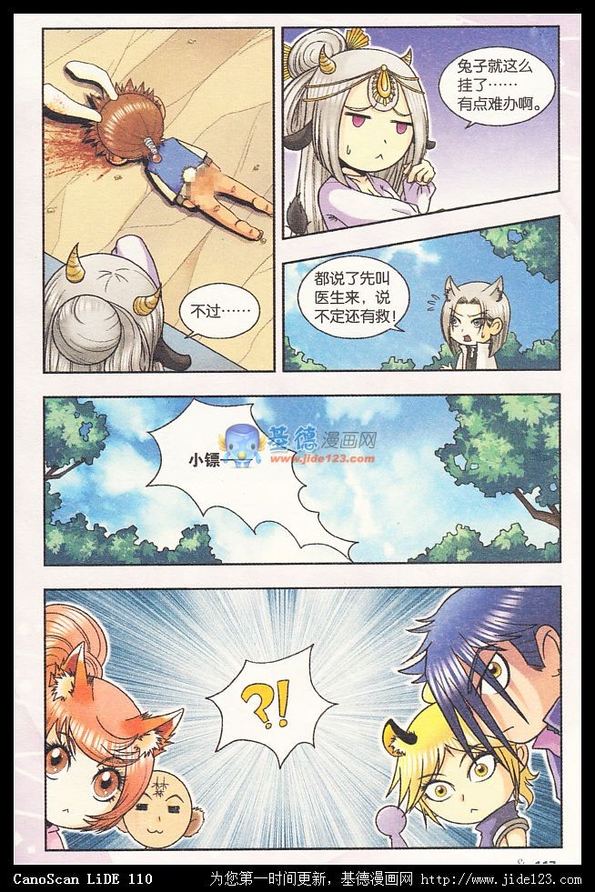 星海镖师Q星海 03