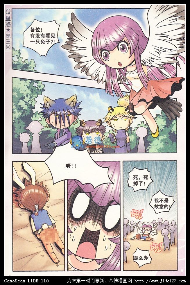 星海镖师Q星海 03