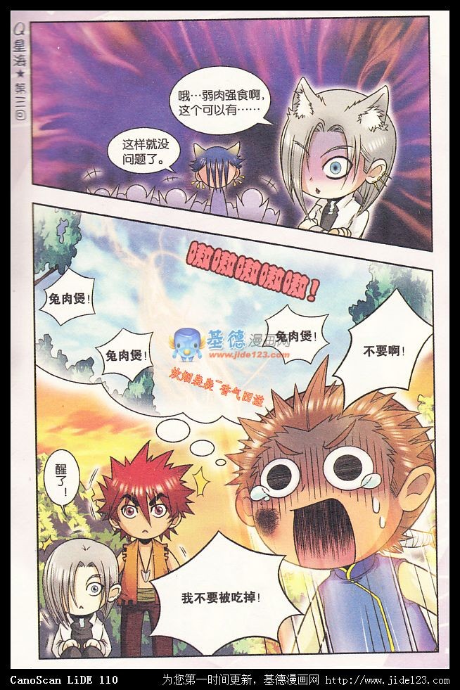 星海镖师Q星海 03