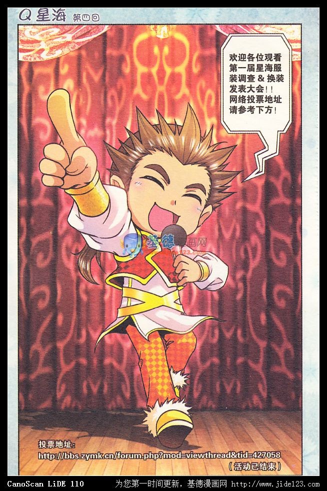 星海镖师Q星海 04