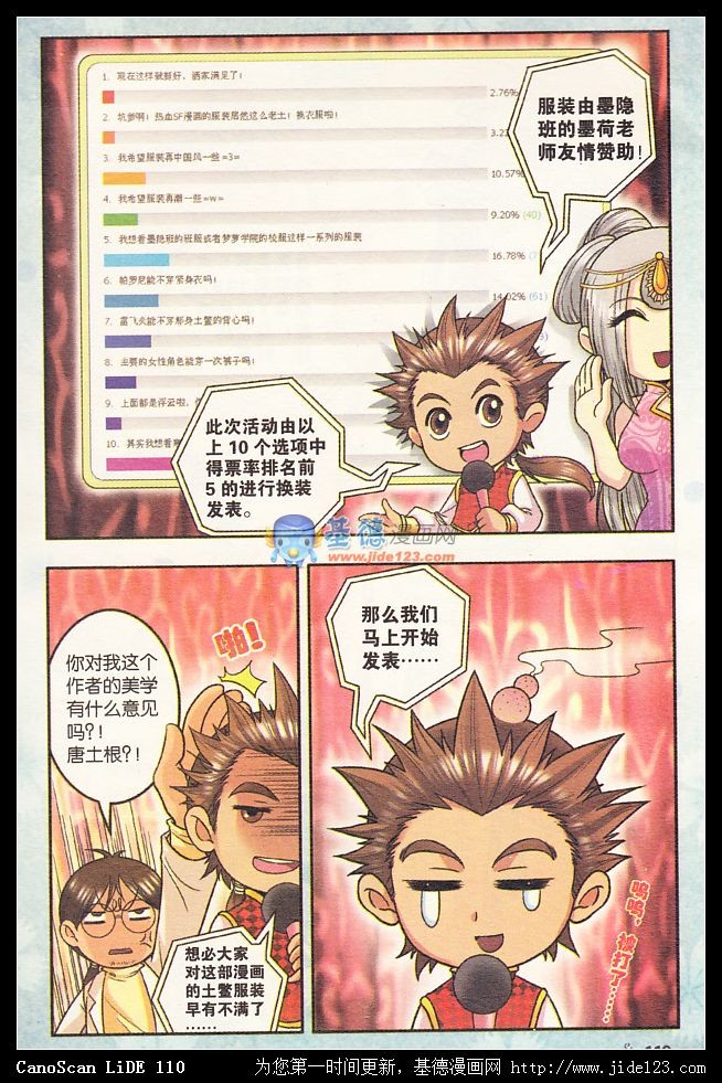 星海镖师Q星海 04