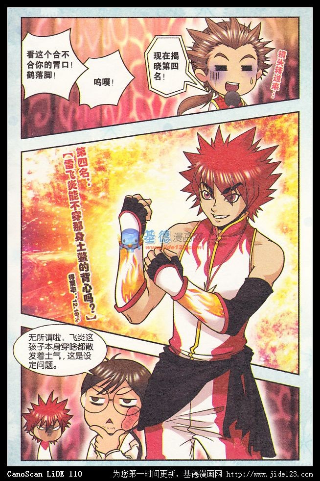 星海镖师Q星海 04