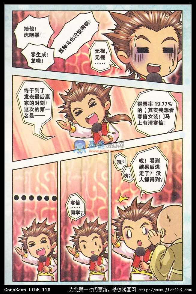 星海镖师Q星海 04