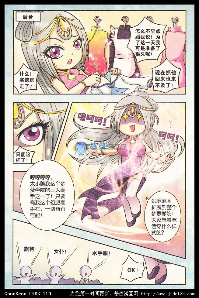 星海镖师Q星海 04