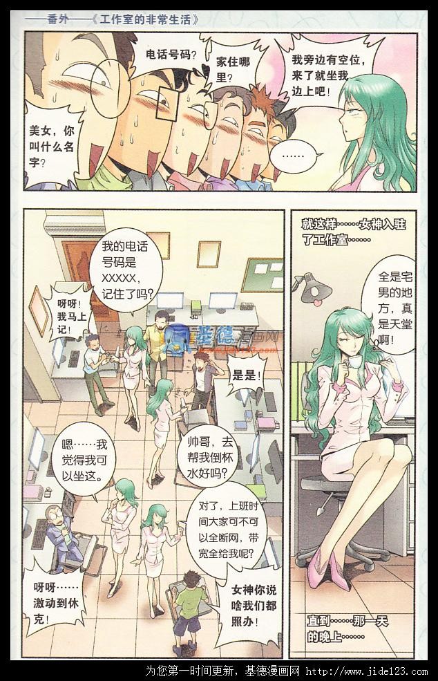 星海镖师番：工作室的非常生活